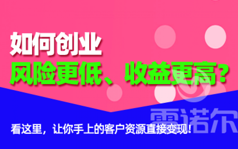 如何創(chuàng)業(yè)風(fēng)險(xiǎn)更低、收益更高？